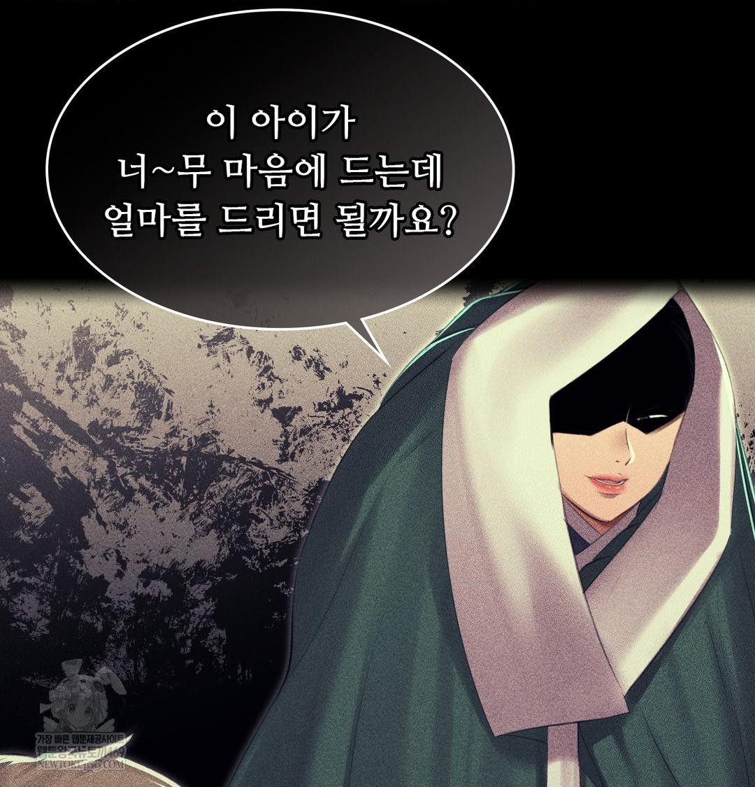 Madam Raw Chapter 163 - Page 56