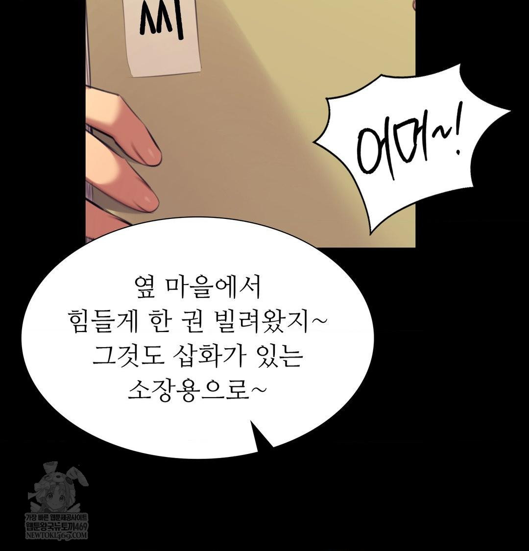 Madam Raw Chapter 163 - Page 71