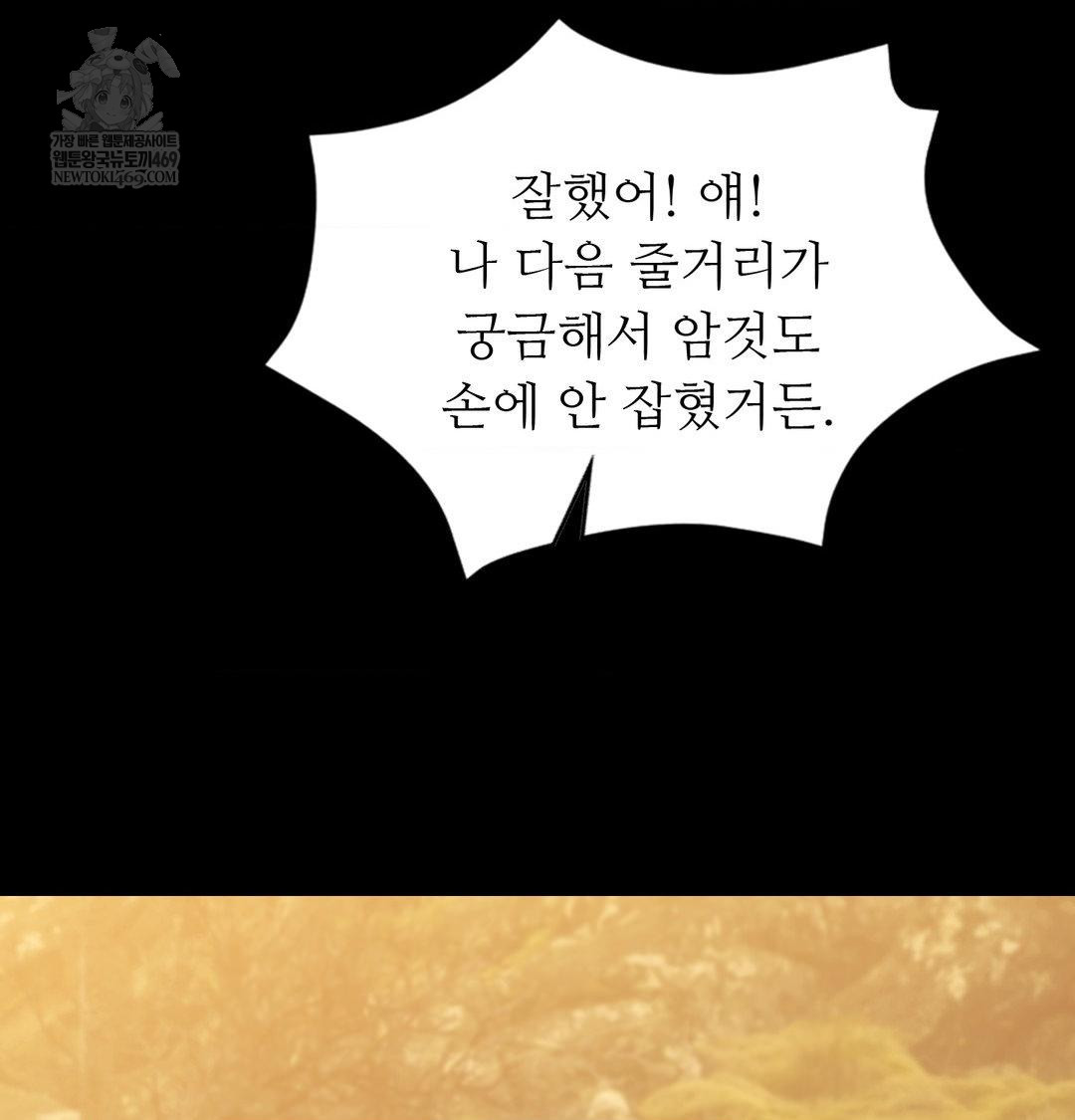 Madam Raw Chapter 163 - Page 72