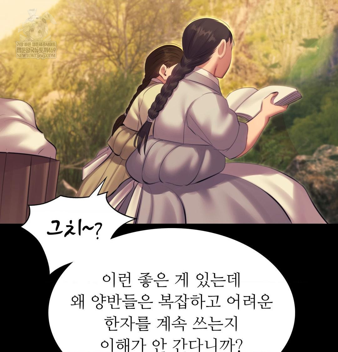 Madam Raw Chapter 163 - Page 79