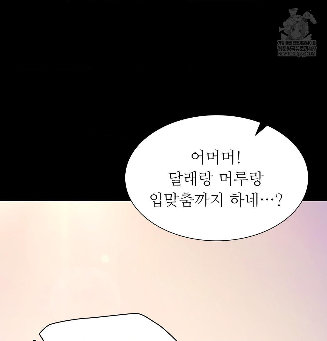 Madam Raw Chapter 163 - Page 81