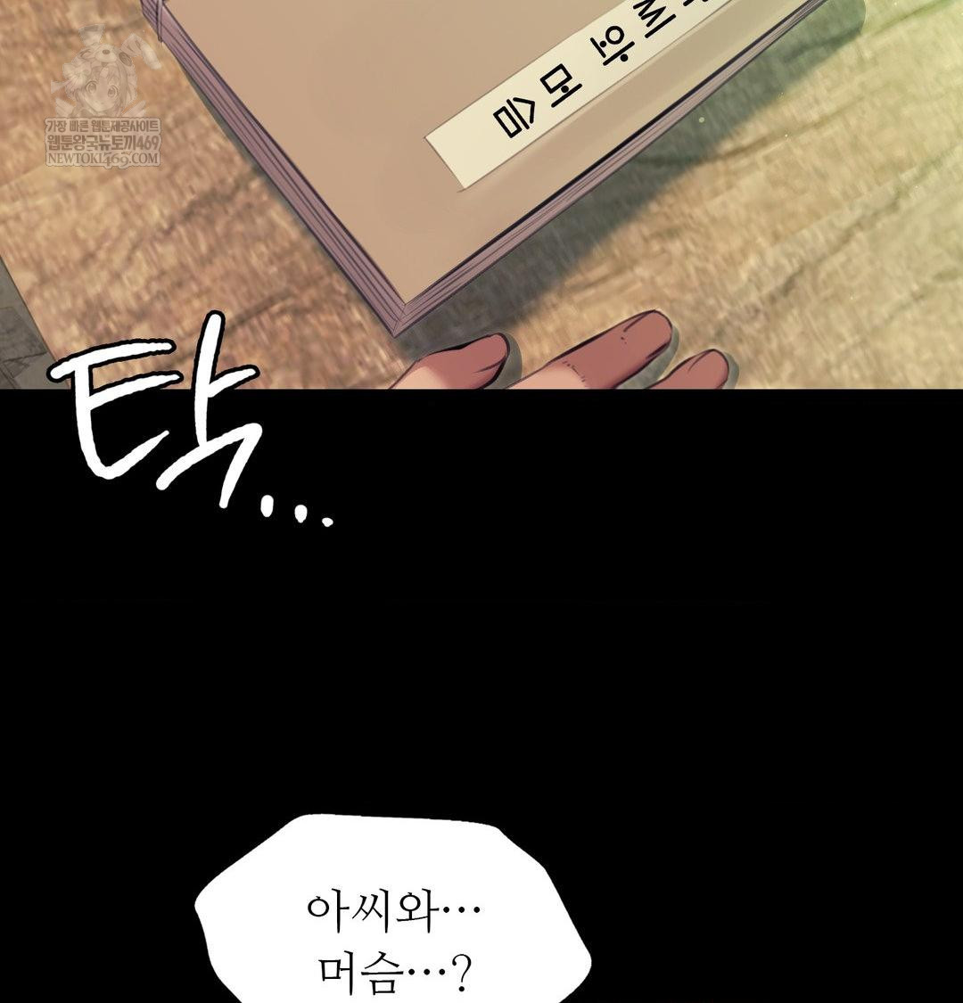 Madam Raw Chapter 163 - Page 88