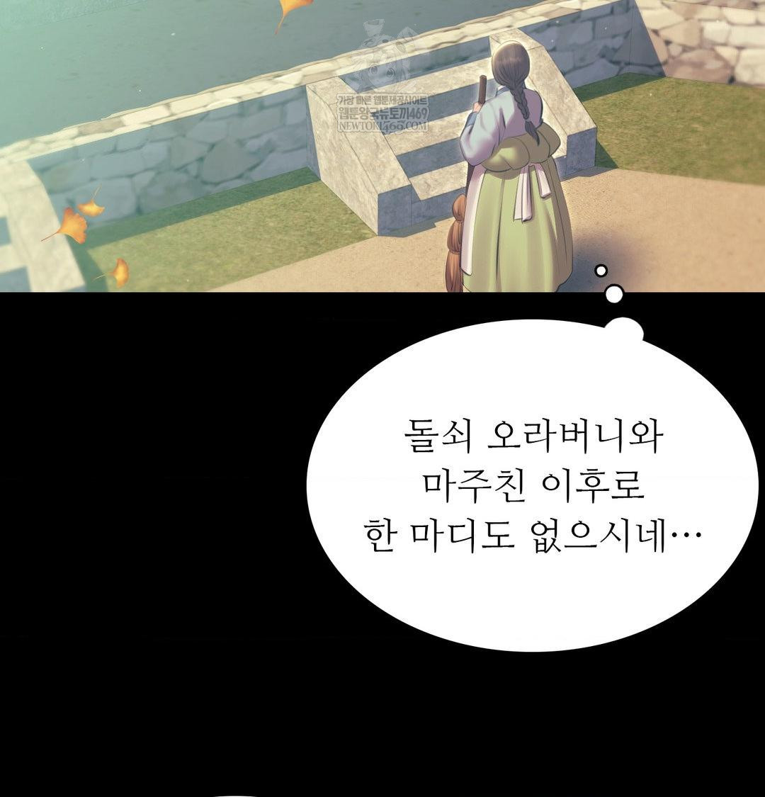 Madam Raw Chapter 164 - Page 17