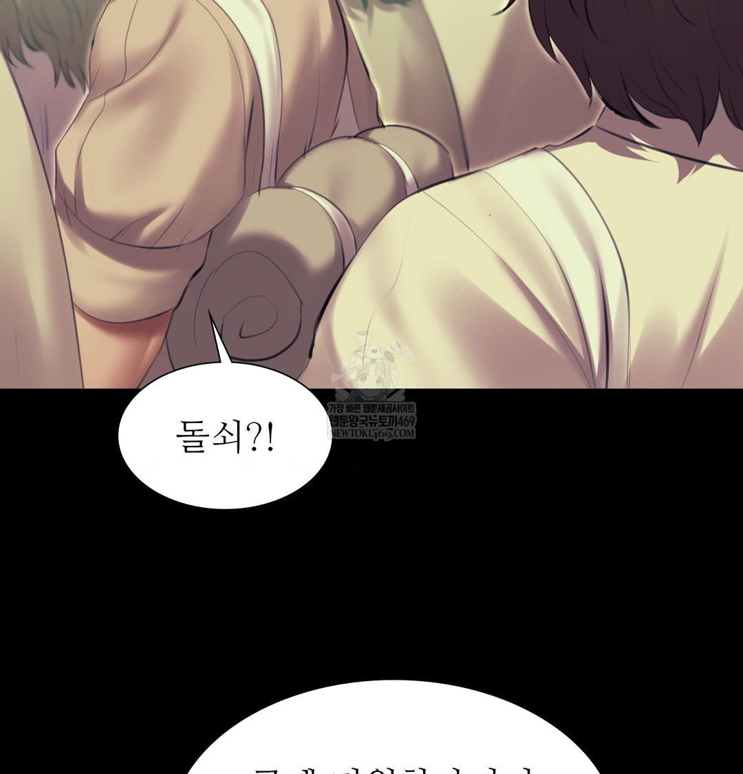 Madam Raw Chapter 164 - Page 43