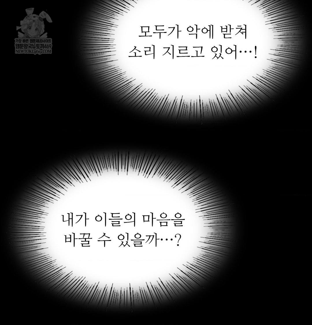 Madam Raw Chapter 164 - Page 97