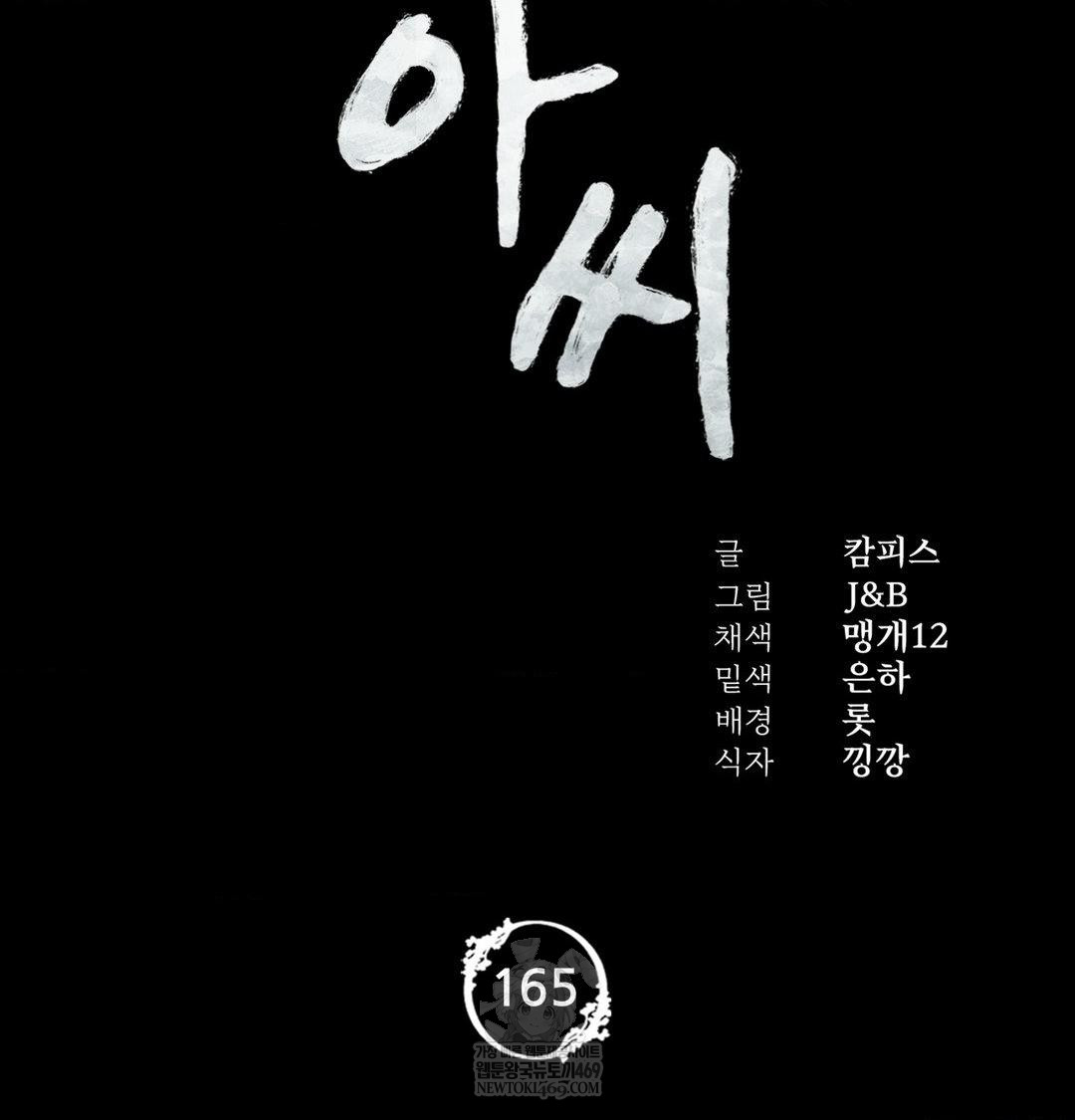 Madam Raw Chapter 165 - Page 10