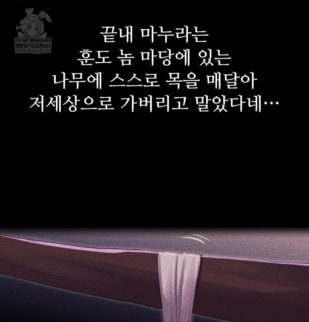 Madam Raw Chapter 165 - Page 102