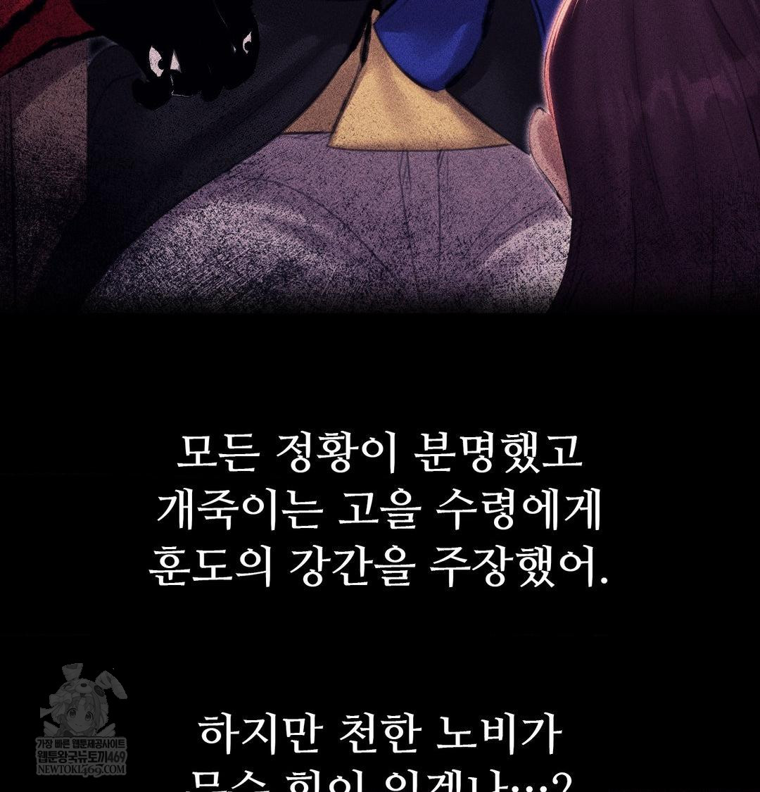 Madam Raw Chapter 165 - Page 104