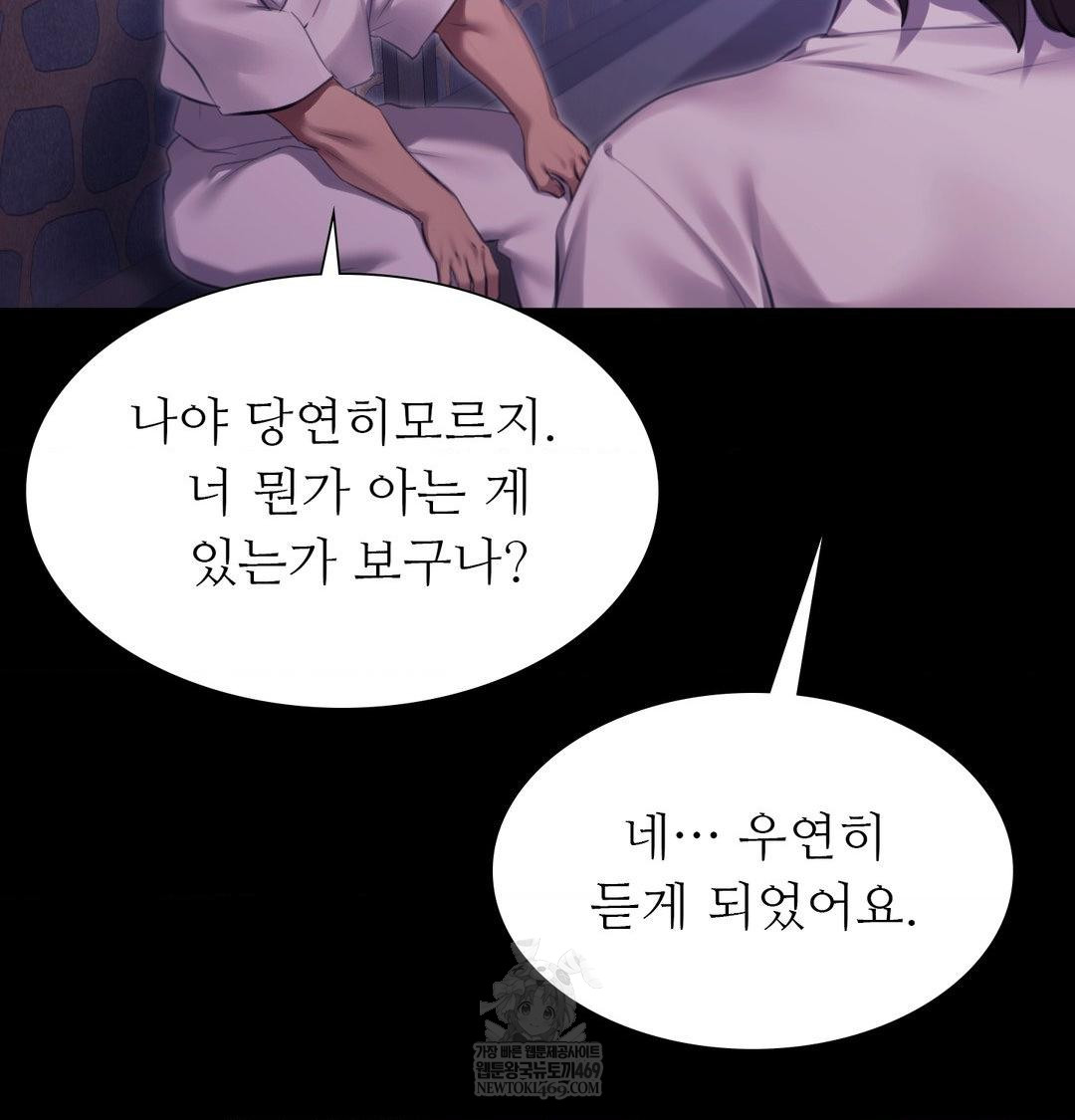 Madam Raw Chapter 165 - Page 130