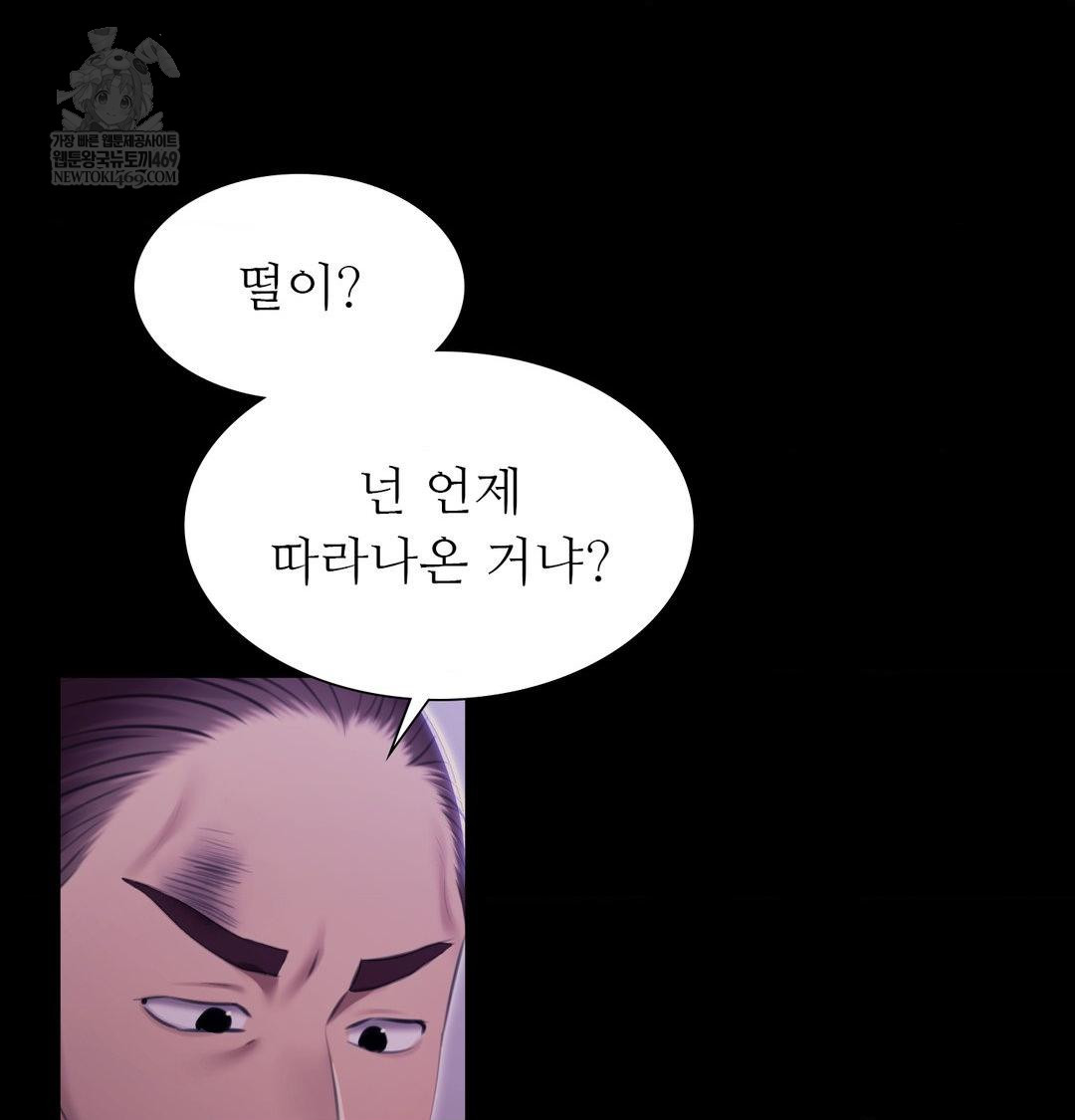 Madam Raw Chapter 165 - Page 134