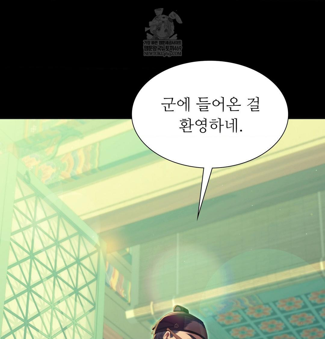 Madam Raw Chapter 165 - Page 6