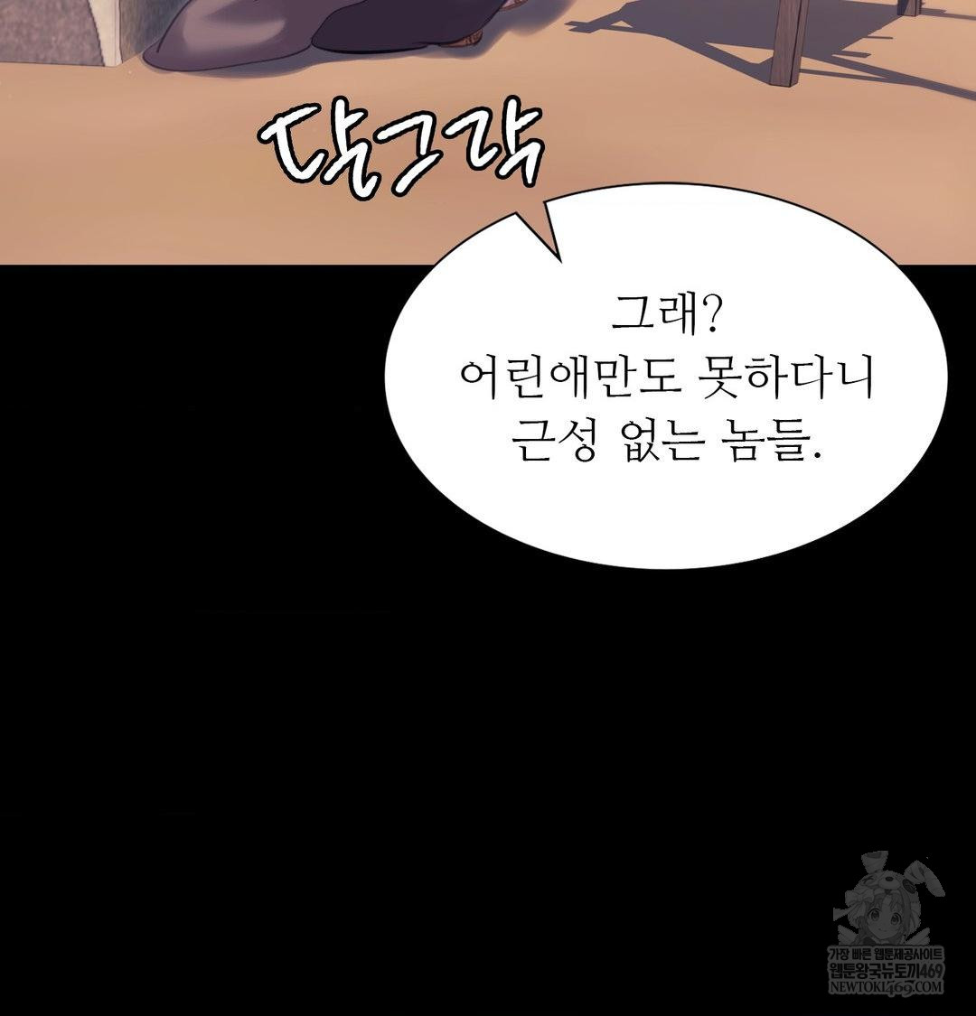 Madam Raw Chapter 165 - Page 77