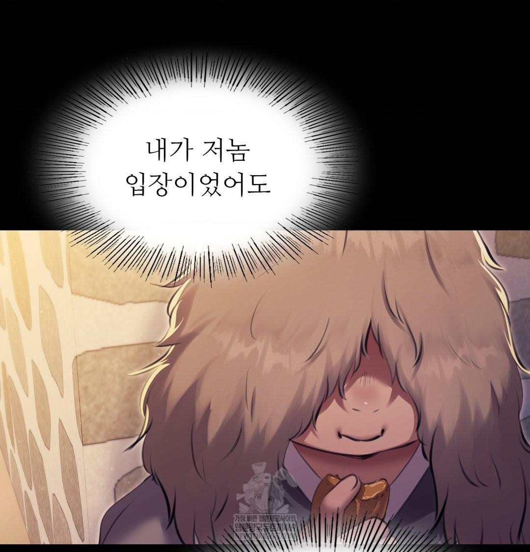 Madam Raw Chapter 165 - Page 90