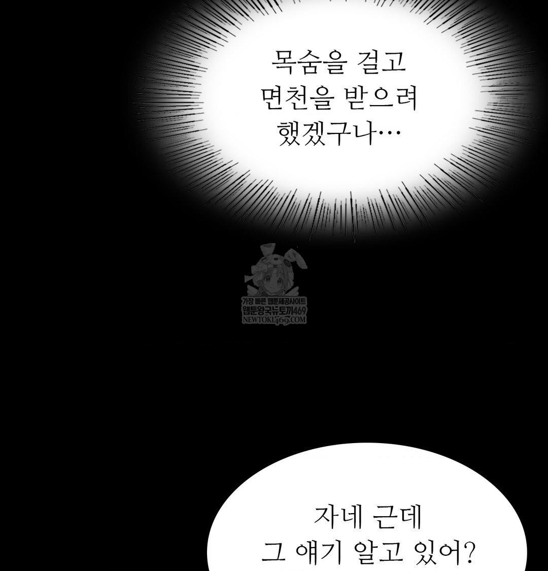 Madam Raw Chapter 165 - Page 91