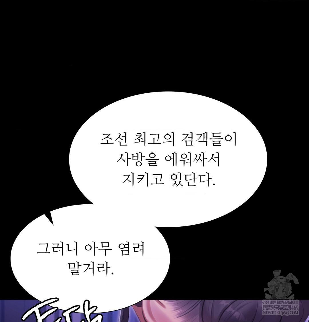 Madam Raw Chapter 166 - Page 120