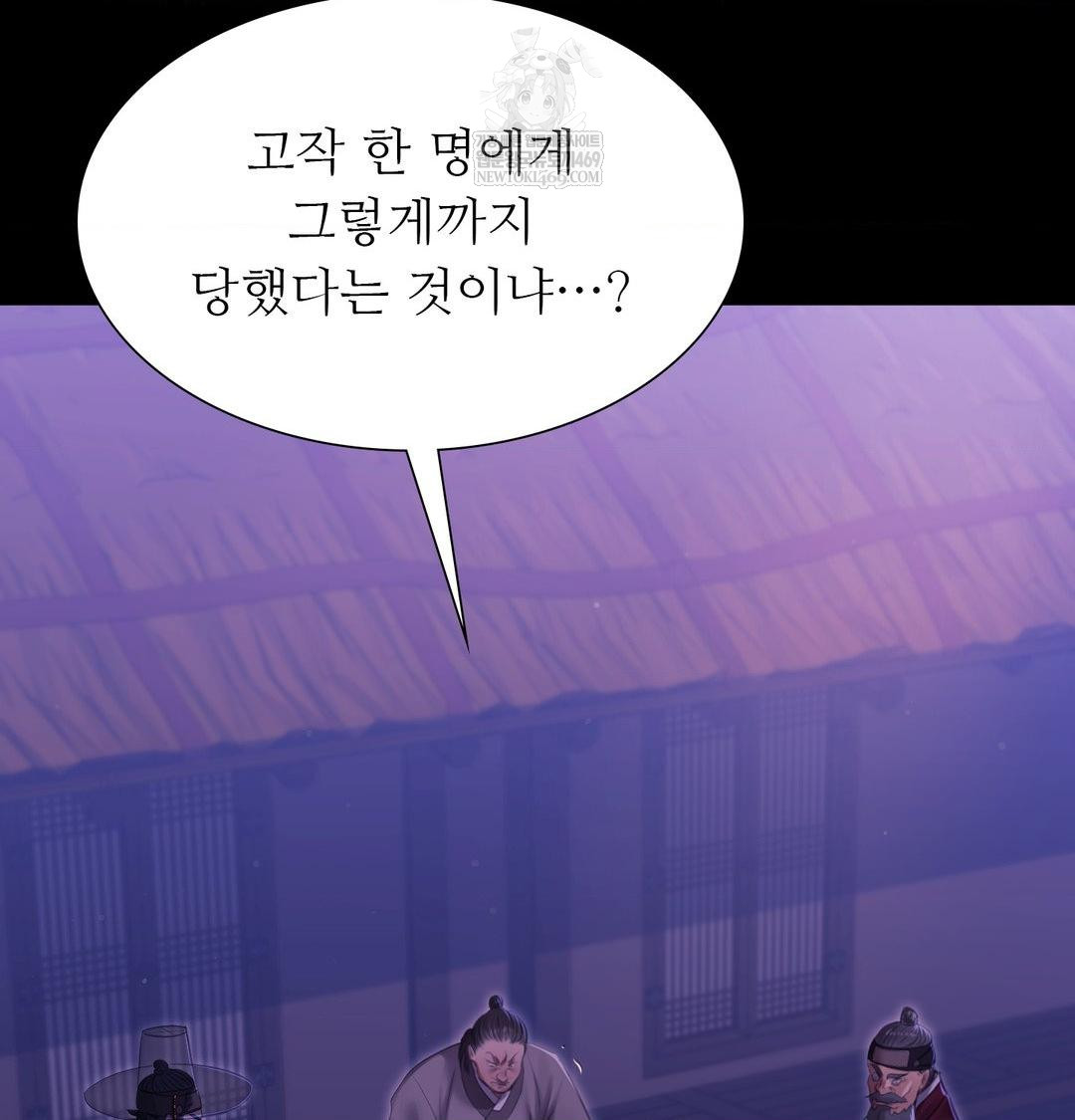 Madam Raw Chapter 166 - Page 124