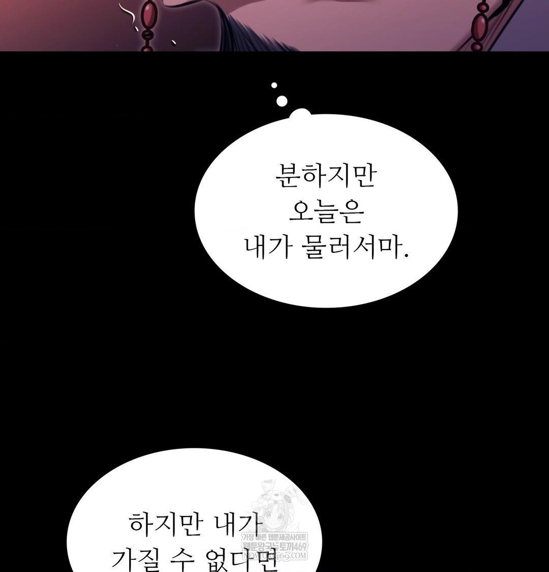 Madam Raw Chapter 166 - Page 137