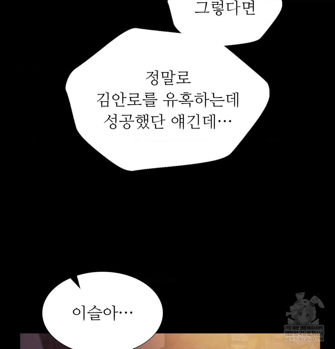 Madam Raw Chapter 166 - Page 144