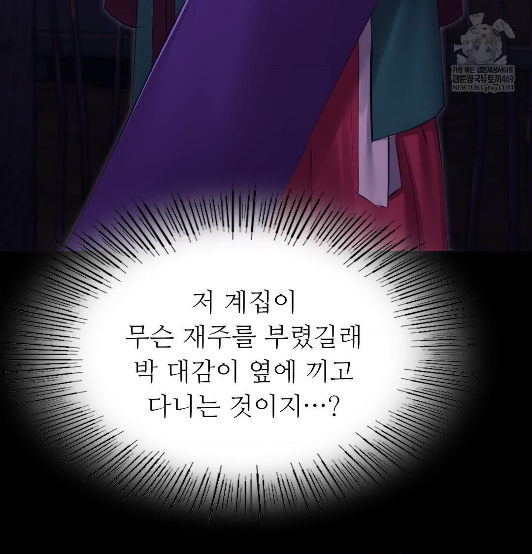 Madam Raw Chapter 166 - Page 23