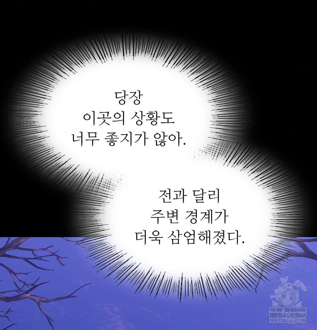 Madam Raw Chapter 166 - Page 47