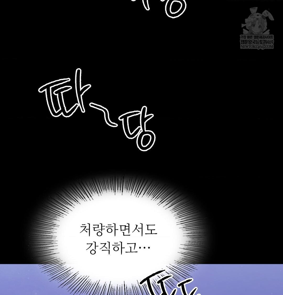 Madam Raw Chapter 166 - Page 71