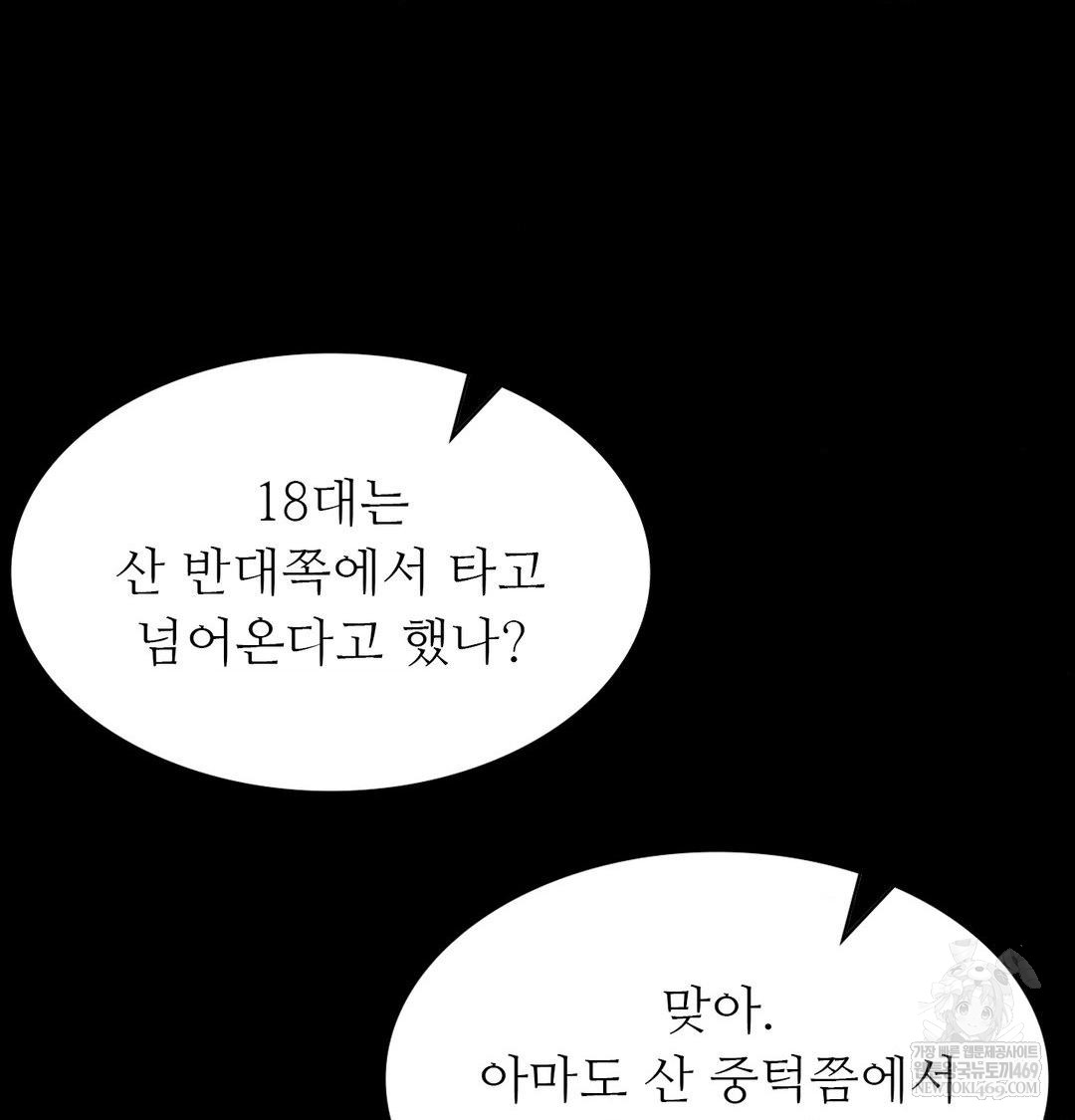 Madam Raw Chapter 167 - Page 100