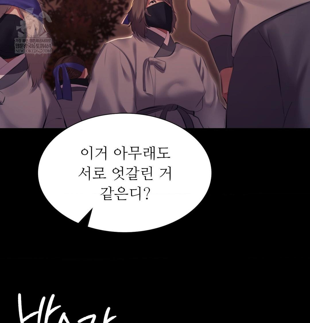 Madam Raw Chapter 167 - Page 111