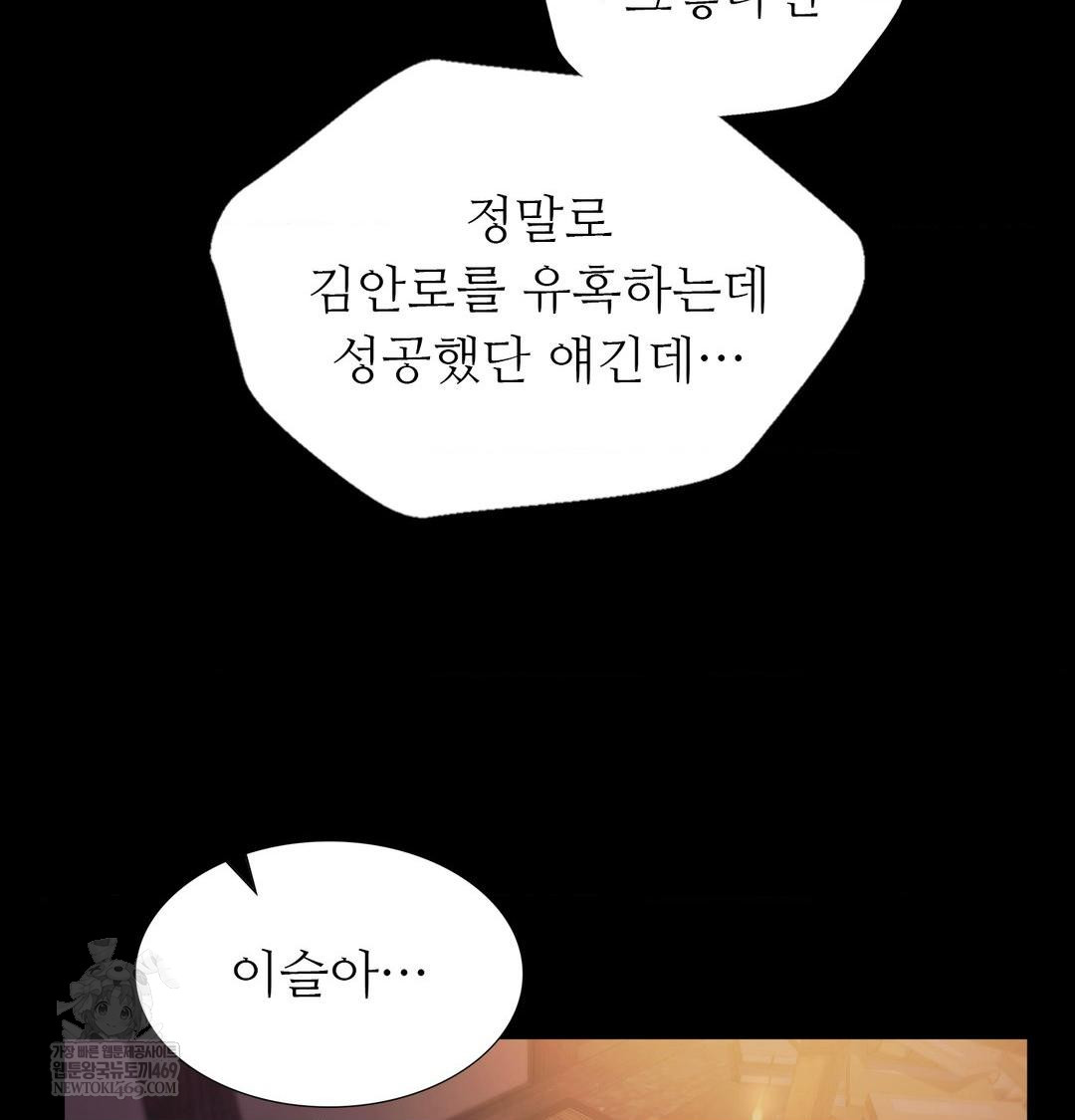 Madam Raw Chapter 167 - Page 3