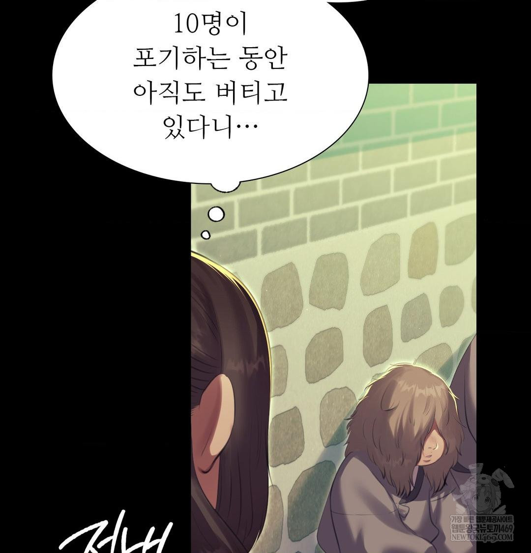 Madam Raw Chapter 167 - Page 55