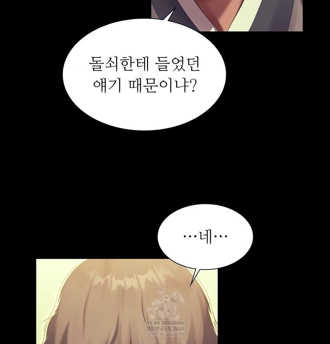 Madam Raw Chapter 167 - Page 61