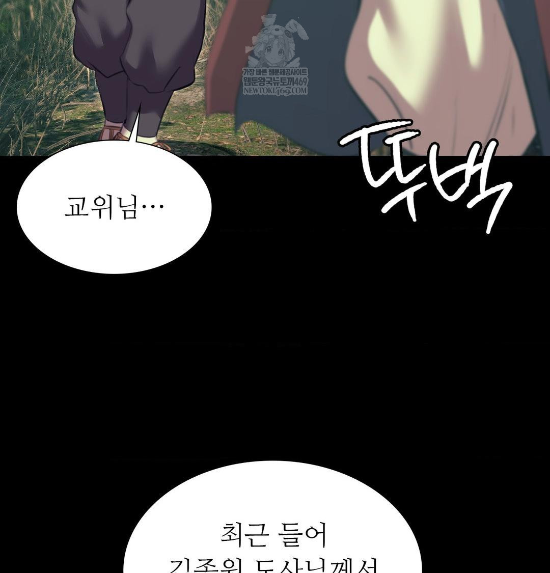 Madam Raw Chapter 167 - Page 75