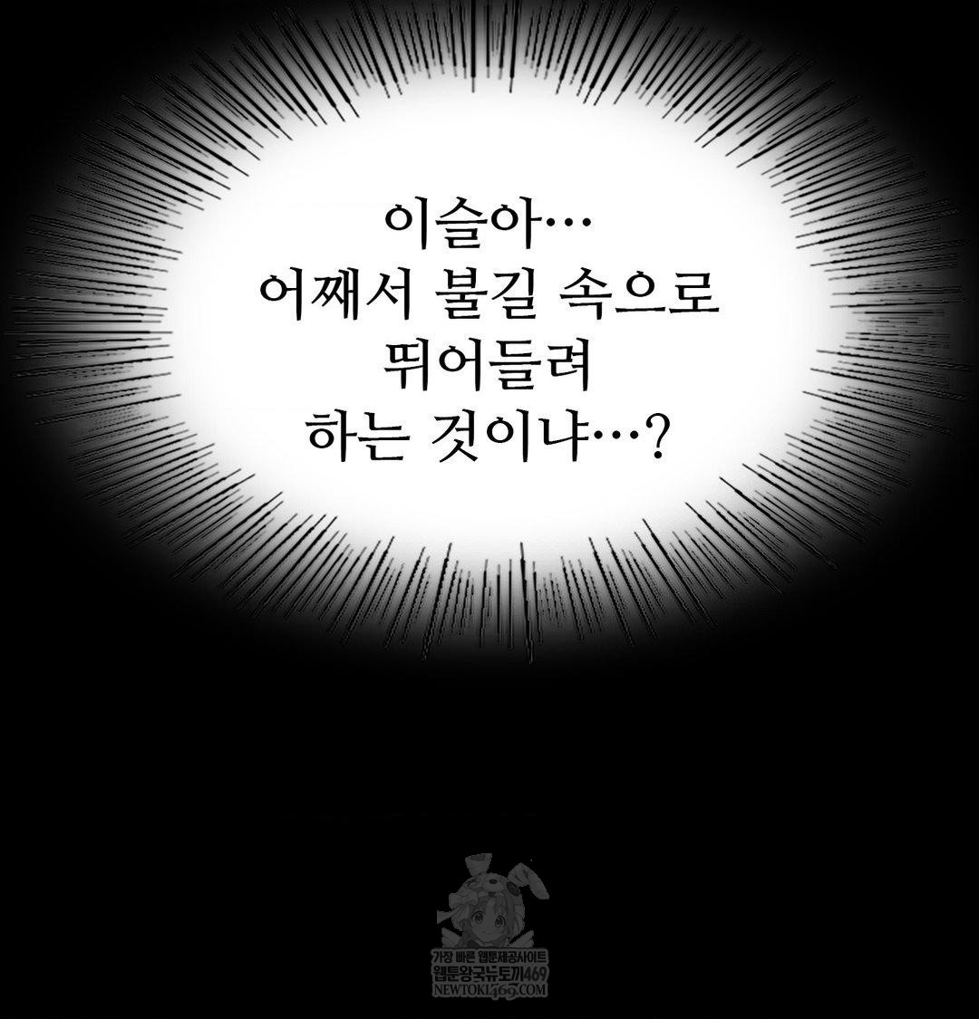 Madam Raw Chapter 167 - Page 8