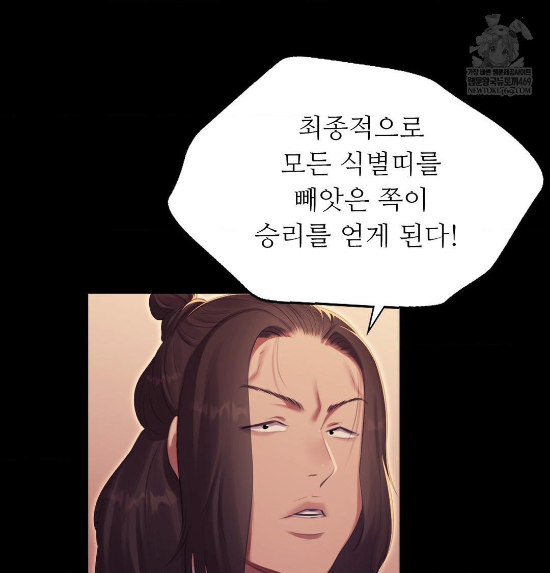 Madam Raw Chapter 167 - Page 86