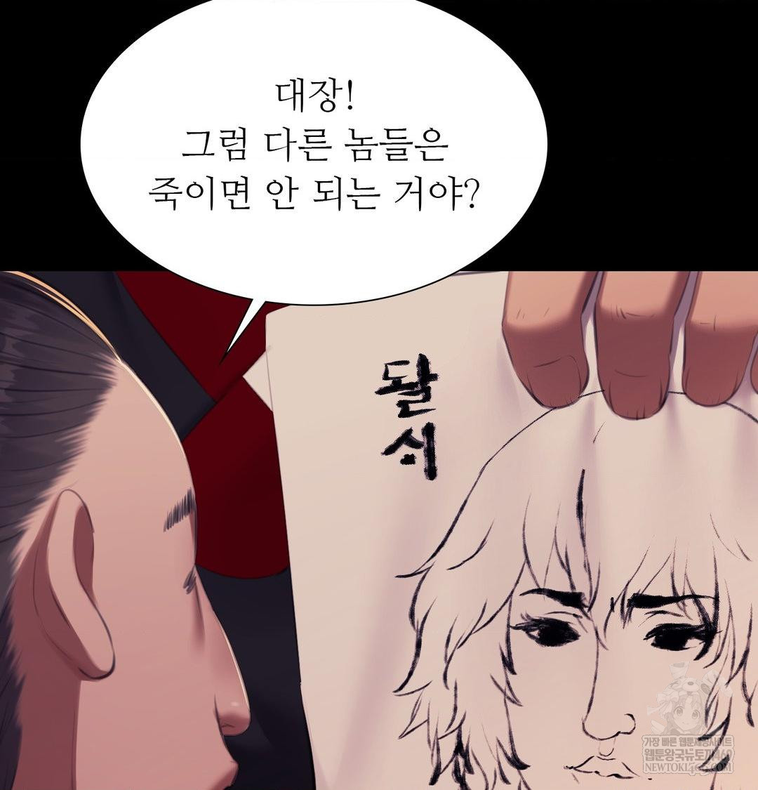 Madam Raw Chapter 167 - Page 96