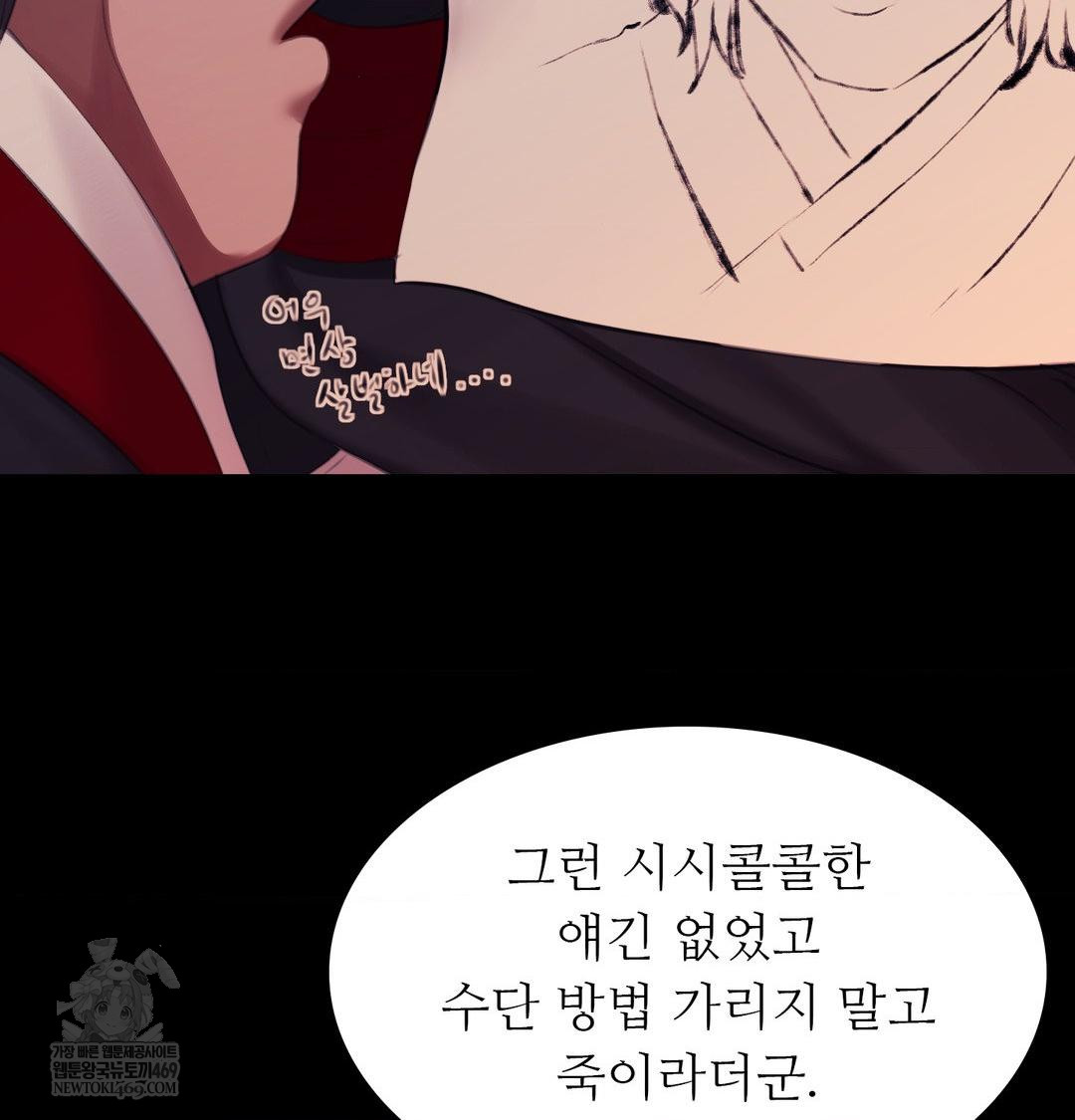 Madam Raw Chapter 167 - Page 97