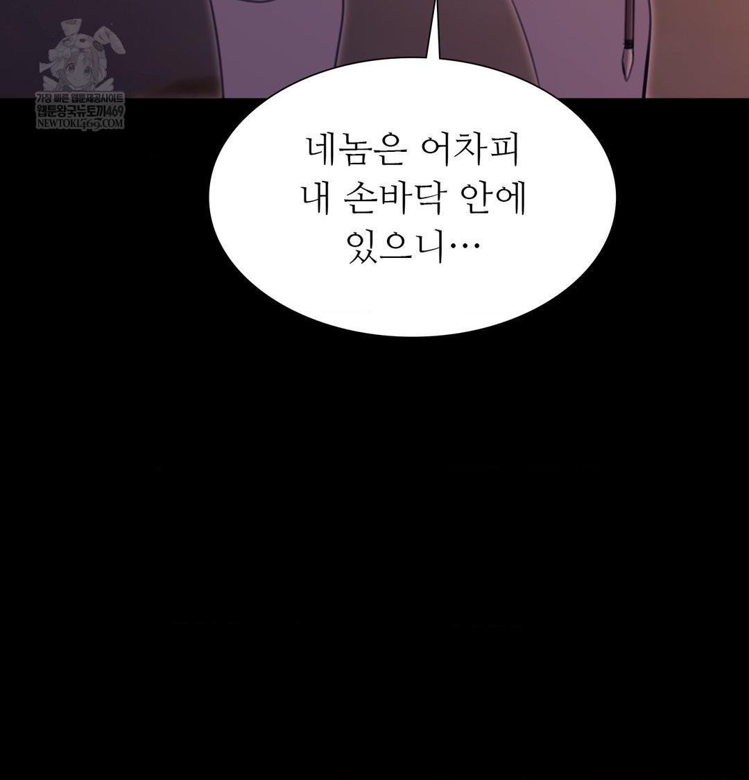 Madam Raw Chapter 168 - Page 121