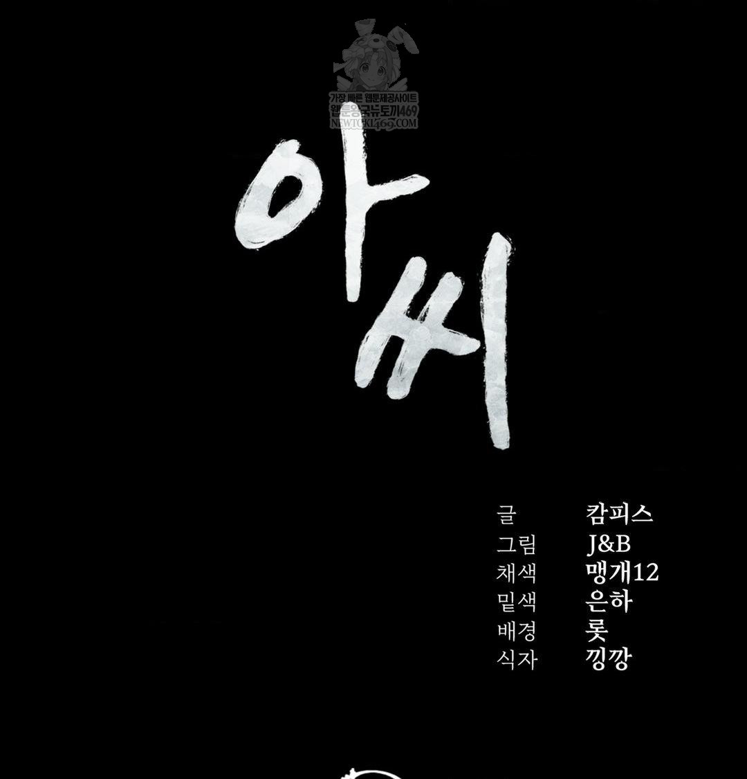 Madam Raw Chapter 168 - Page 7