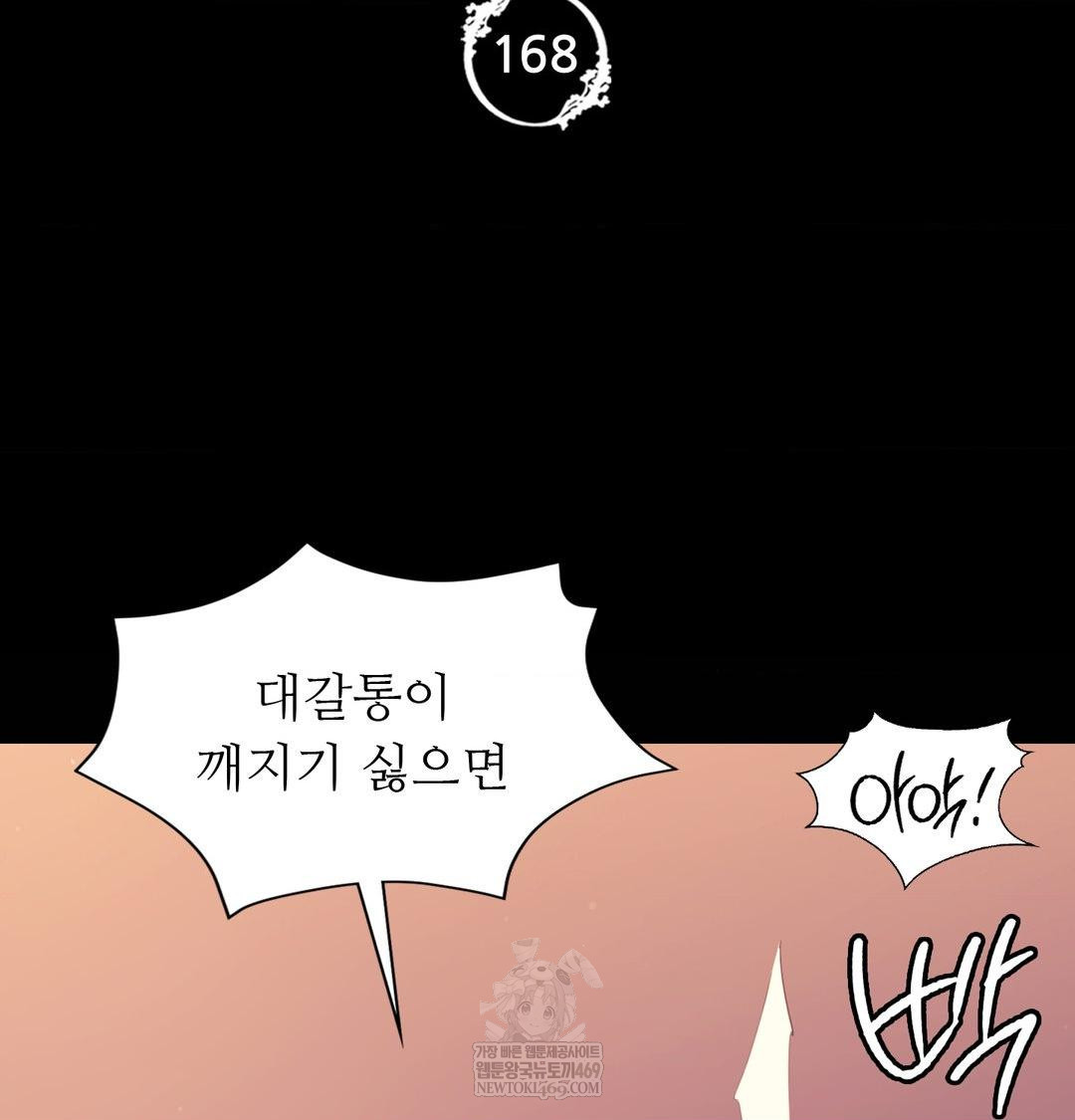 Madam Raw Chapter 168 - Page 8