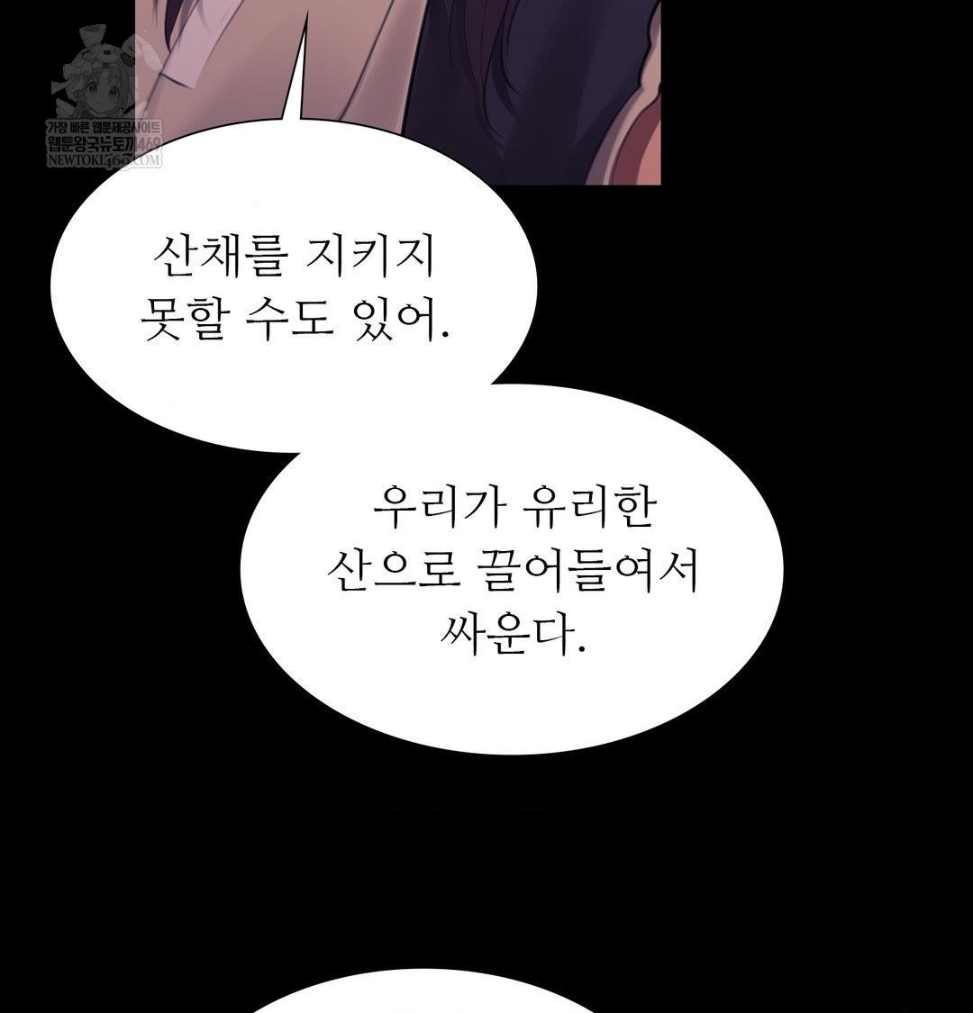 Madam Raw Chapter 169 - Page 118