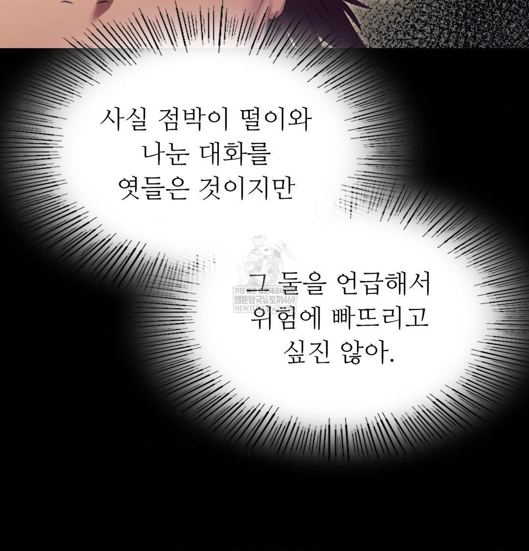 Madam Raw Chapter 169 - Page 21