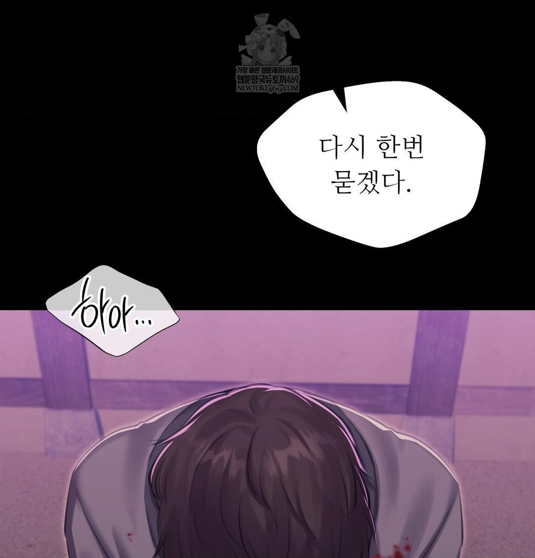 Madam Raw Chapter 169 - Page 37