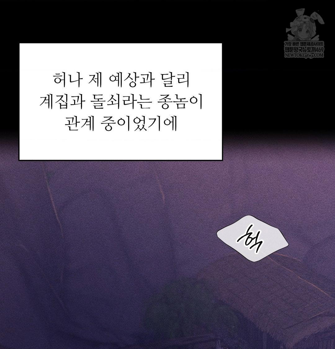 Madam Raw Chapter 170 - Page 32