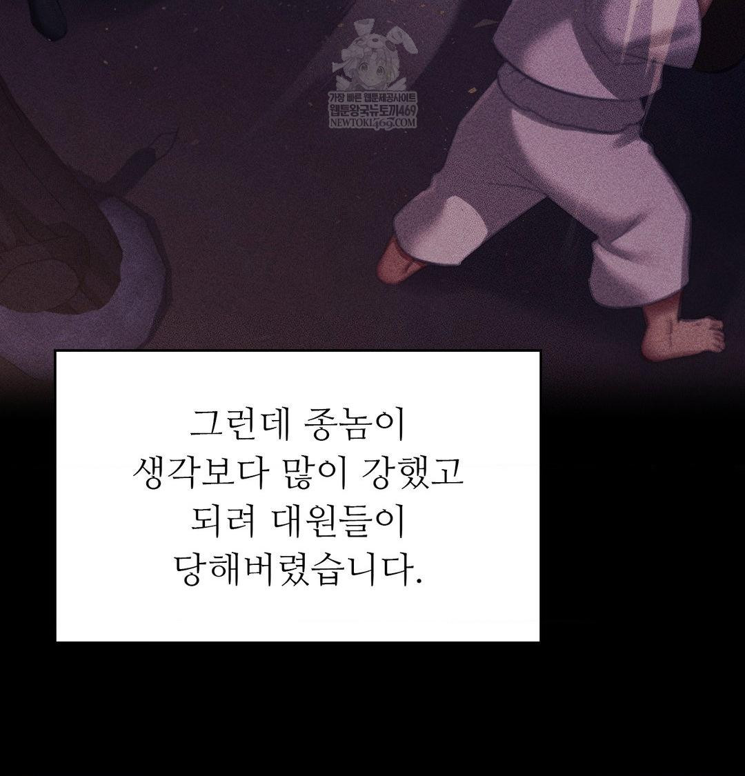 Madam Raw Chapter 170 - Page 35