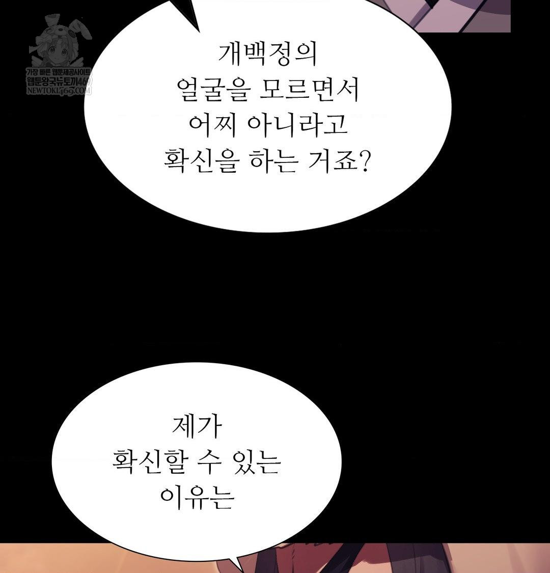 Madam Raw Chapter 170 - Page 44