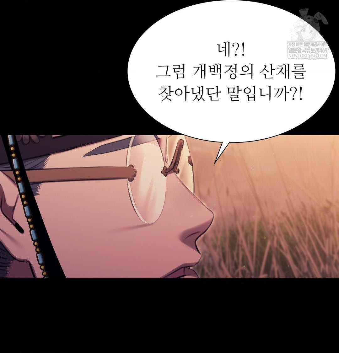 Madam Raw Chapter 170 - Page 46