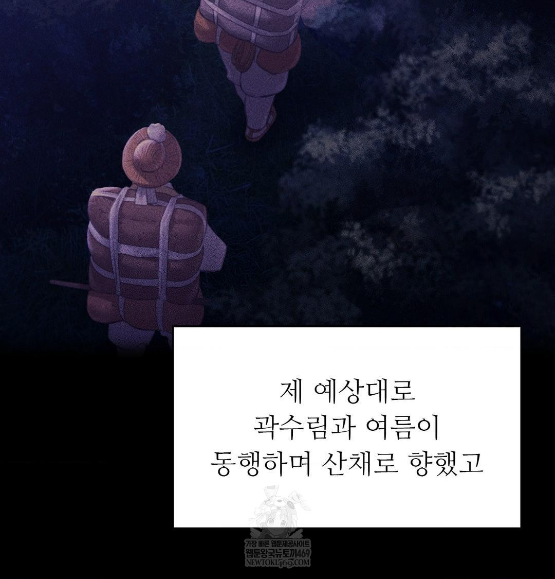 Madam Raw Chapter 170 - Page 48