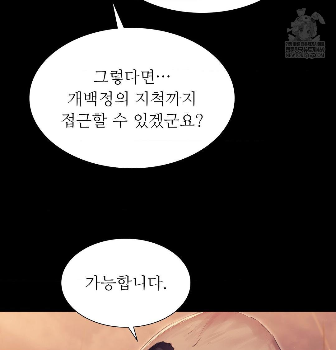 Madam Raw Chapter 170 - Page 57