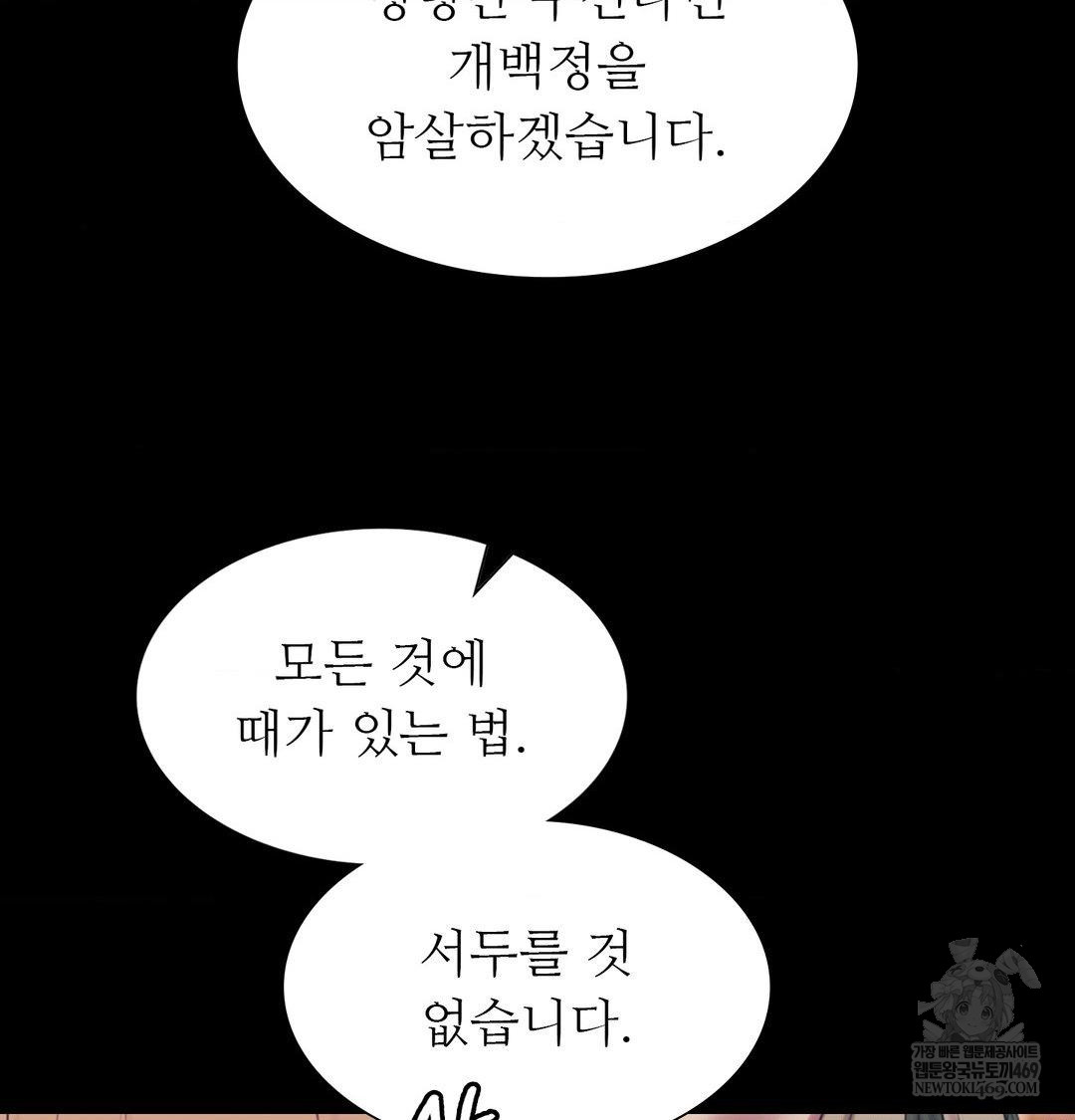 Madam Raw Chapter 170 - Page 59