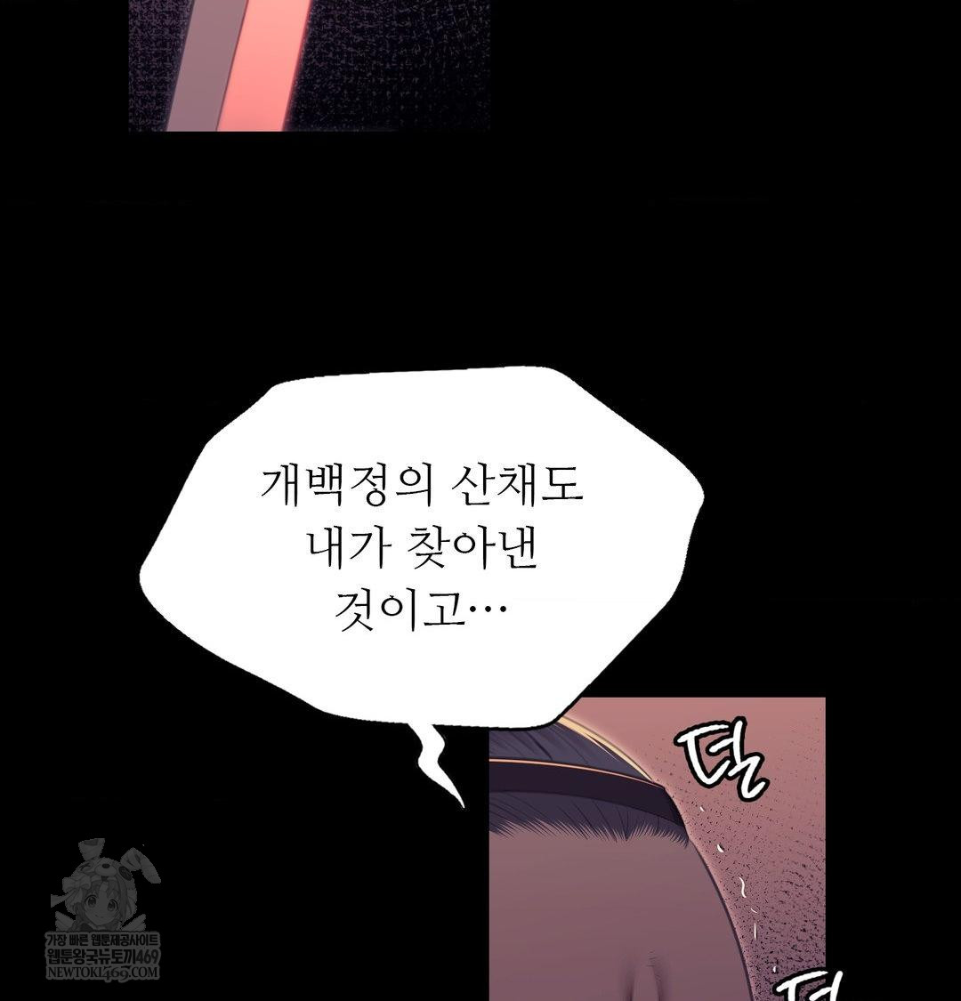 Madam Raw Chapter 170 - Page 91