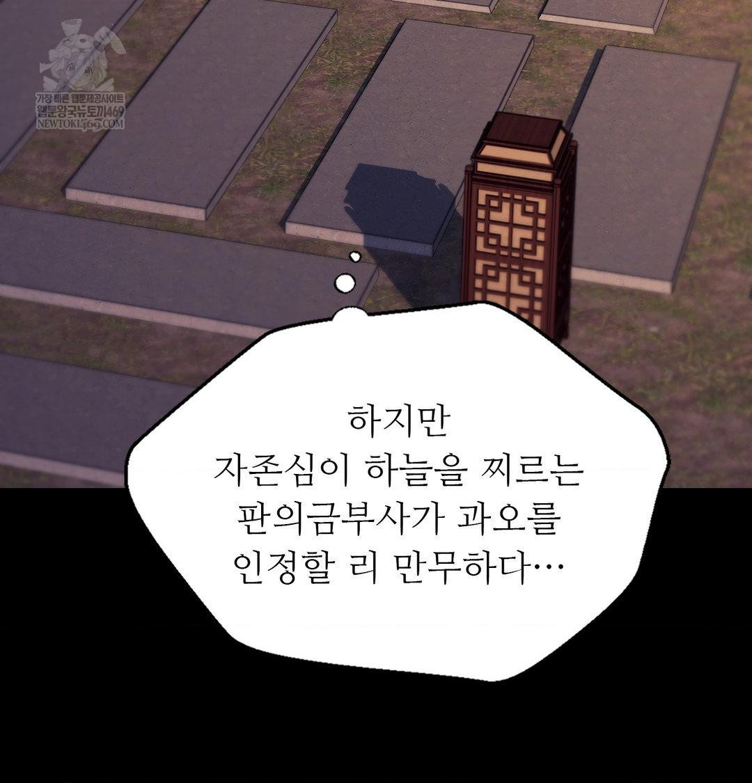 Madam Raw Chapter 171 - Page 104